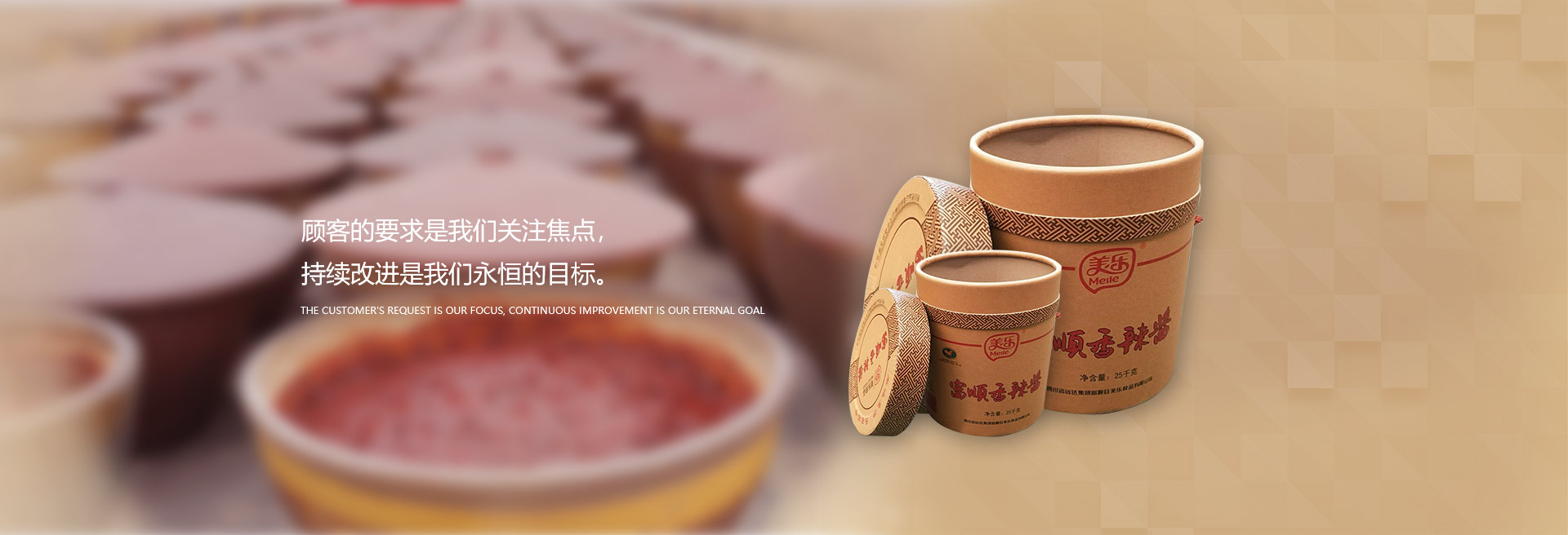 顧客的要求是我們關(guān)注焦點(diǎn)，持續(xù)改進(jìn)是我們永遠(yuǎn)的目標(biāo)。